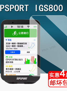 适用iGPSPORT IGS800钢化膜迹驰BSC100S码表贴膜IGS630s骑行码表保护膜bsc100里程表屏幕膜2.6寸iGS800防刮