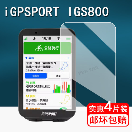迹驰BSC100贴膜骑行码表保护膜