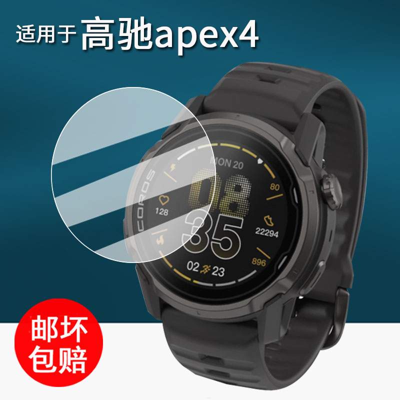 适用于高驰APEX 4手表钢化膜户外运动手表NOMAD保护膜PACE3/PACE2手表膜apex4屏幕膜42/46表盘防刮高清pro