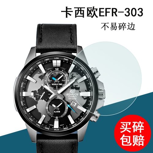 卡西欧EFR-303手表钢化膜