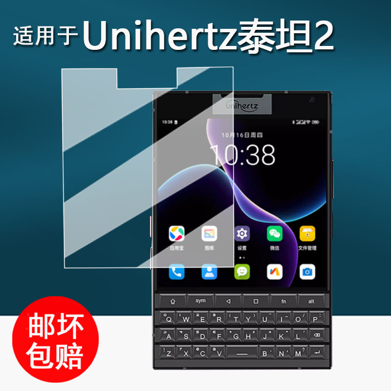 适用于Unihertz Titan 2泰坦2智能手机贴膜4.5英寸保护膜TITAN2泰坦2代屏幕膜后膜背膜非钢化膜高清AR增透