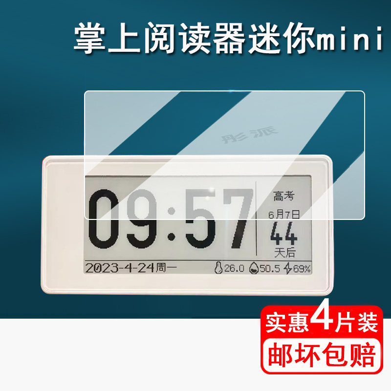 适用掌上阅读器迷你mini阅读器贴膜2.9寸/1.54寸保护膜墨水屏电纸书屏幕膜小说摸鱼神器非钢化膜护眼高清