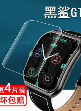 黑鲨GT3手表贴膜屏幕膜