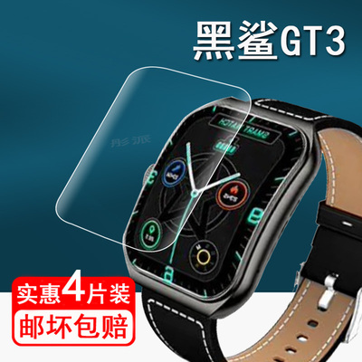 黑鲨GT3手表贴膜屏幕膜