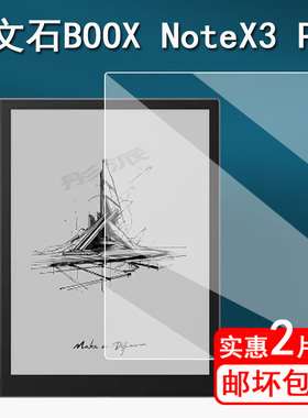 适用文石BOOX Note X3阅读器贴膜Note X3青春版保护膜10.3寸NoteX3墨水屏膜非钢化Note X3 Plus书写类纸膜