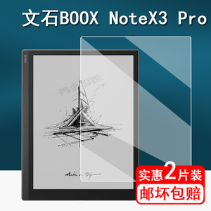 适用文石BOOX Note X3阅读器贴膜Note X3青春版保护膜10.3寸NoteX3墨水屏膜非钢化Note X3 Plus书写类纸膜