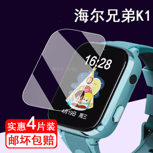 适用海尔兄弟K3手表膜儿童电话手表K1/K1Pro保护膜海尔兄弟C2屏幕膜HB-ZW-K1手表膜K2非钢化膜护眼防刮