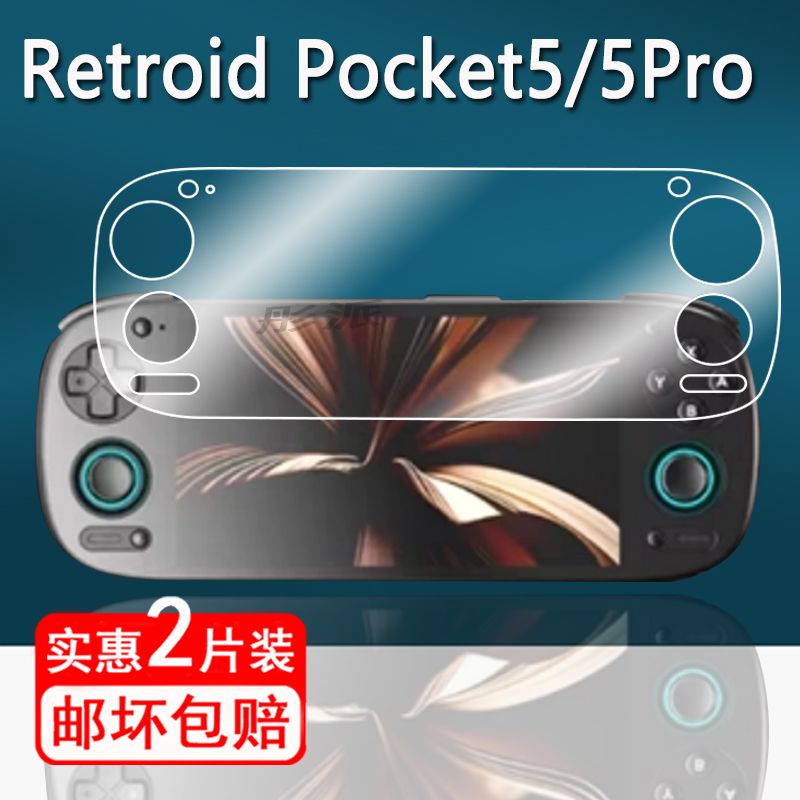 适用Retroid Pocket5掌机钢化膜Retroid Pocket 5pro游戏机保护膜5.5寸串流掌机屏幕膜Pocket5Pro防刮花高清