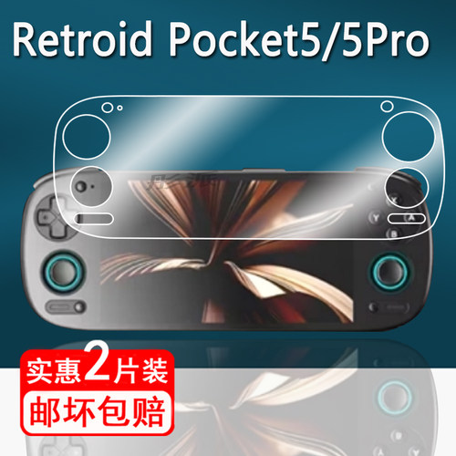 适用Retroid Pocket5掌机钢化膜Retroid Pocket 5pro游戏机保护膜5.5寸串流掌机屏幕膜Pocket5Pro防刮花高清