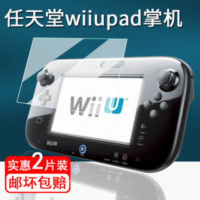 适用于任天堂wiiupad掌机钢化膜WiiU游戏机贴膜2024款任天堂wiiu屏幕膜AR增透类纸磨砂高清防刮