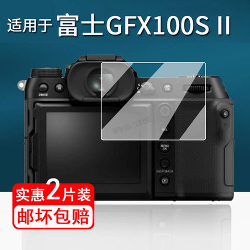 富士GFX100S II相机钢化膜GFX100S二代数码相机贴膜富士GFX100II膜2代gfx100s中画幅肩屏膜配件