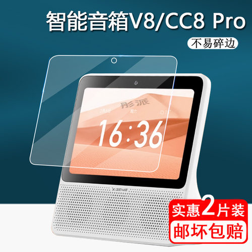 适用XGenie智能音箱CC8 Pro贴膜艾克斯精灵V8蓝牙音响屏幕膜8寸家庭屏保护膜天猫精灵A8 Pro非钢化高清防指纹
