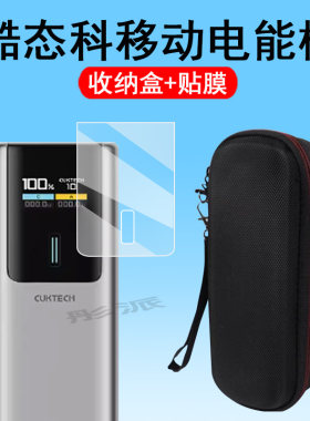 适用酷态科电能棒贴膜