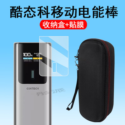 适用酷态科电能棒贴膜