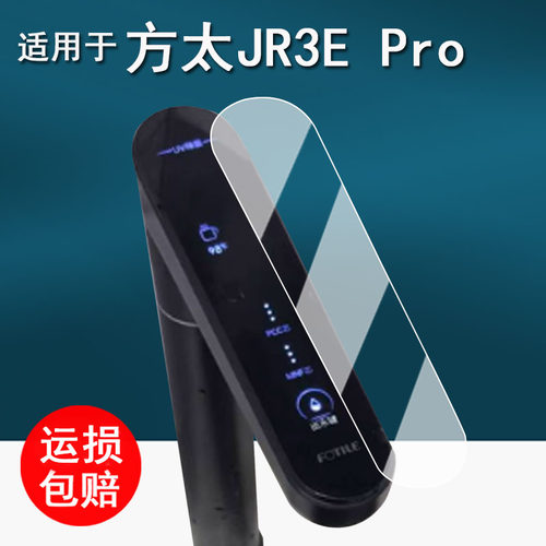 适用于方太净水器贴膜JR3E Pro水龙头保护膜热吨吨净水机屏幕膜厨房加热一体机jr3epro非钢化膜高清防刮花