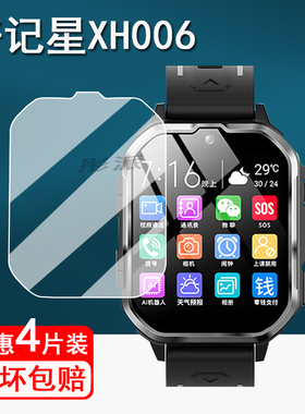 适用好记星XH006手表贴膜儿童电话手表A90保护膜OzingA67屏幕保护膜H03/H07/IND2/XC02手表膜非钢化高清防刮