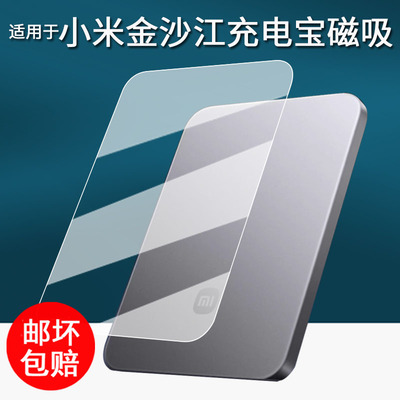 适用于小米金沙江磁吸充电宝贴膜自带线充电宝/WPB1007MI保护膜超薄充电宝/WPB0507S屏幕膜非钢化膜高清防刮