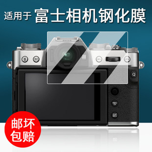 XT30 适用富士XT50相机钢化膜XS20 XT20 XS10 XT5保护膜XT30II微单膜GFX100sII屏幕膜配件 XT50