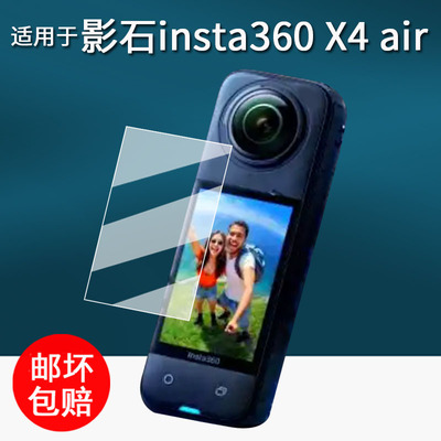 适用于影石insta360 X4 air相机钢化膜360X5全景运动相机贴膜影石X4屏幕膜instax4air保护膜AR增透Vlog配件