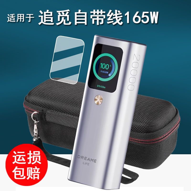 适用于追觅充电宝贴膜自带线165W保护膜移动电源JP365屏幕膜20000毫安充电宝收纳盒壳套非钢化膜防刮花高清