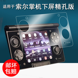 适用于AYN THOR索尔双屏掌机贴膜索尔下屏精孔版保护膜小屏3.92寸掌上电脑屏幕膜副屏非钢化膜全屏AR增透