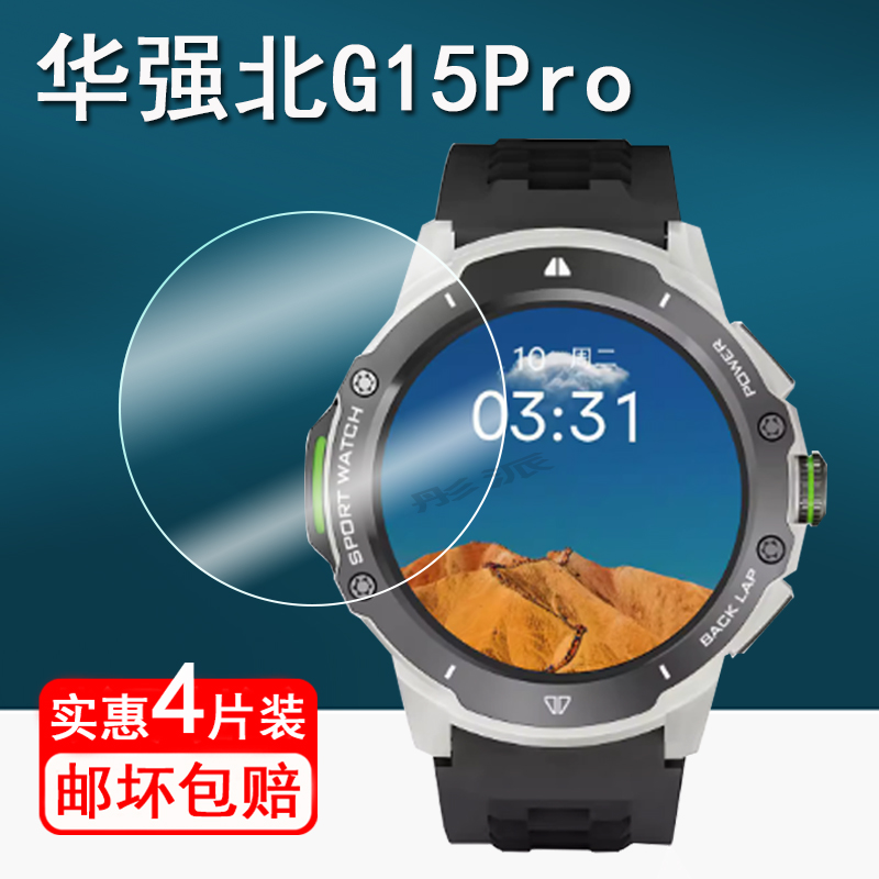 适用华强北G15pro手表钢化膜智能电话手表g15pro保护膜KB08顶配版手表膜1.43寸表盘保护膜圆形玻璃镜片防刮