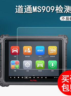 道通MS906钢化膜MS909汽车检测仪贴膜MS919/MS909电脑诊断仪MS908/S/Pro屏幕膜MS906 pro保护膜MS905/MS906S2