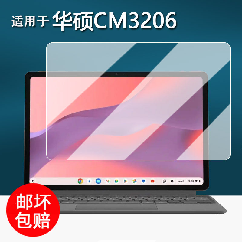 适用于华硕CM3206笔记本贴膜2026款二合一Chromebook电脑保护膜12.1英寸屏幕膜CM3206非钢化膜书写类纸