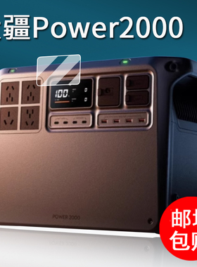 适用大疆Power2000钢化膜户外电源power1000mini保护膜DJI大疆Power1000V2超级快充贴膜Power500高清防刮v2