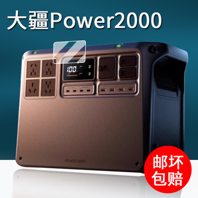 适用大疆Power2000钢化膜户外电源power1000mini保护膜DJI大疆Power1000V2超级快充贴膜Power500高清防刮v2