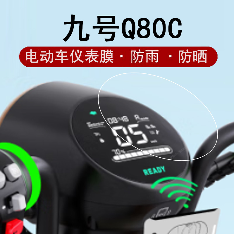 九号Q80C仪表膜电动车九号Qmix液晶仪表盘保护膜q85c摩托车屏幕贴膜小Q90码表膜非钢化Q30C大灯圆形qmix防水 3C数码配件 手机贴膜 原图主图