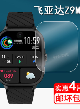 适用飞亚达Z9Max手表贴膜Z7Pro/Z08智能运动手表膜K502/A108屏幕膜Z01plus/P06手表保护膜Z03方形非钢化防刮
