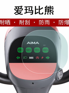 爱玛比熊仪表膜电动车D263TZA-4812液晶仪表盘贴膜tdt1216z非钢化膜基础版TDT1199Z仪表膜防水防晒