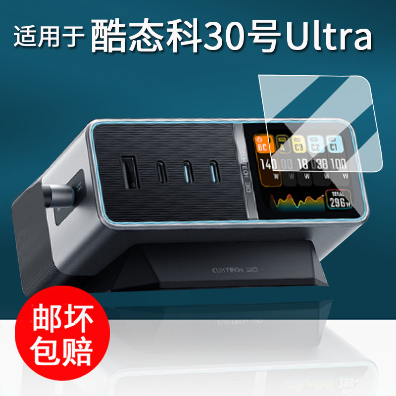 适用于酷态科30号Ultra超级电能站贴膜15号Air电能卡保护膜10号Ultral移动电源屏幕膜快充非钢化防刮壳套盒子