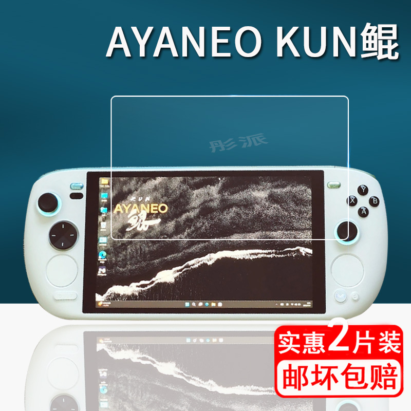 适用AYANEO KUN掌机贴膜ayaneo kun鲲游戏机保护膜8.4寸亚诺掌上游戏机屏幕膜非钢化膜大屏护眼防刮花