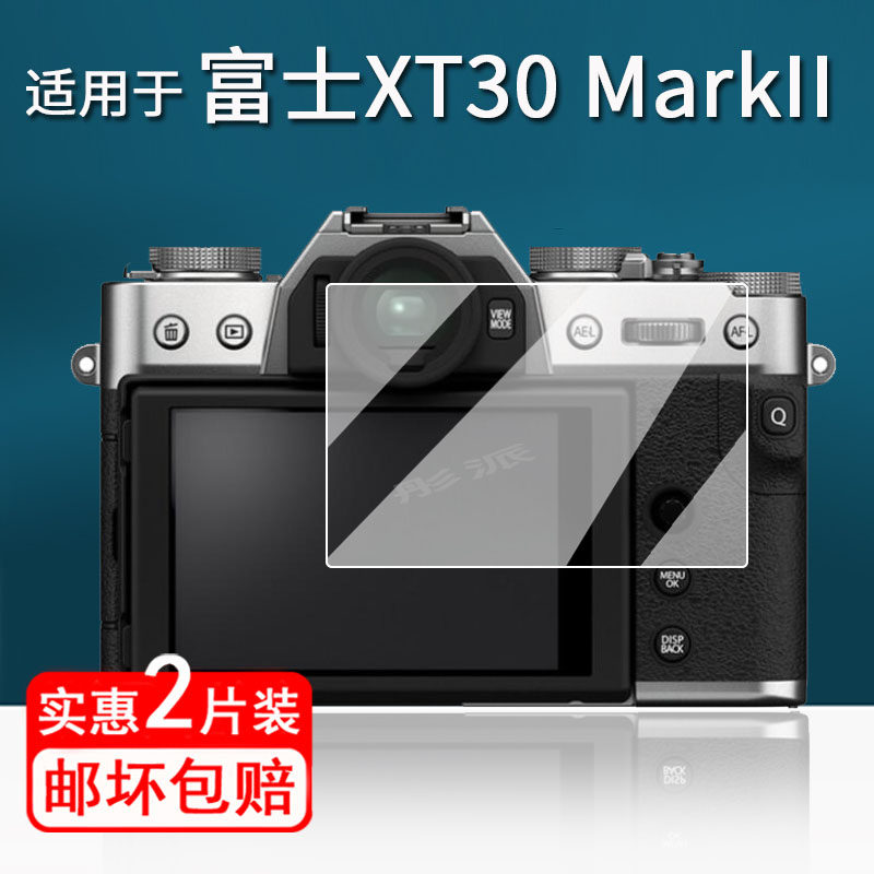 适用富士X-T30MarkII相机钢化膜XT50数码相机贴膜微单GFX100S二代保护膜xt50膜二代xt30单反配件