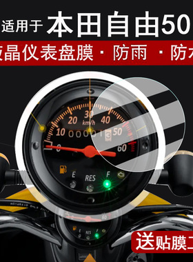 适用于本田自由50仪表膜摩托车25款自由Today50液晶仪表盘贴膜自由TODAY屏幕膜非钢化防水贴纸圆形改装配件