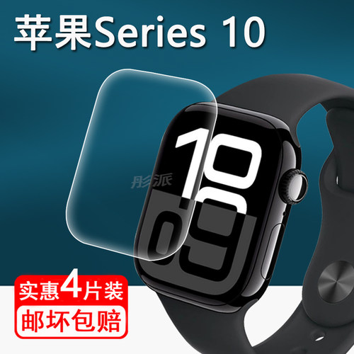 适用苹果Watch Series 10手表膜智能手表Apple Series10保护膜苹果S10屏幕膜42/46mm版非钢化膜护眼防刮