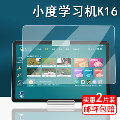 小度学习平板钢化膜屏幕贴膜