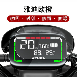 雅迪欧橙仪表膜电动车DE8S液晶仪表盘膜冠能二代Q7显示屏贴膜de8电摩TDR2482Z非钢化膜防晒防雨