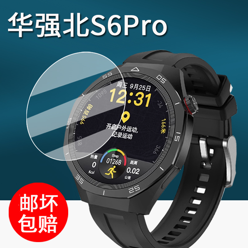 适用华强北S6Pro手表钢化膜智能手表S6Pro顶配贴膜S5Pro腕表屏幕膜GT5手表膜1.62英寸镜面膜高清防刮