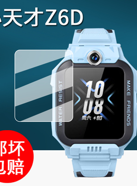 适用小天才Z6D手表钢化膜儿童电话手表Z6P保护膜W2131AC屏幕膜新款z6d手表膜z6p手表壳套防刮护眼高清