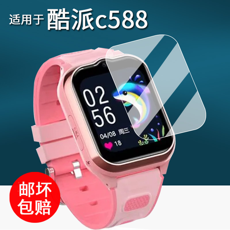 适用于酷派c588手表贴膜儿童电话手表C166保护膜C100/C700手表膜C200屏幕膜C188非钢化膜高清护眼