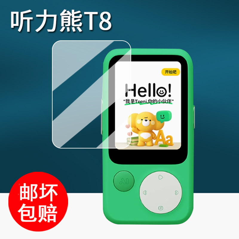 适用听力熊T8学习机钢化膜智能听力学习机T8Line联名款保护膜复读机t8Pro屏幕膜2寸随身机镜头膜护眼防刮花