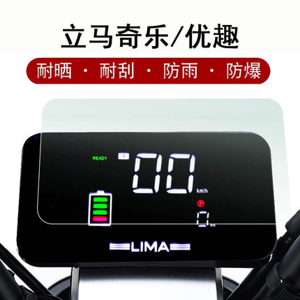立马H5仪表膜奇乐优趣电动车屏幕贴膜LM800DQT-21A/LM800DQT-23液晶屏保护膜ZMC3051显示屏膜非钢化水凝膜