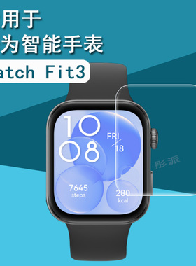适用华为Watch Fit3手表贴膜智能手表watchfitnew保护膜雅致Fit2屏幕膜new/TIA-B29手环膜非钢化Fit min高清