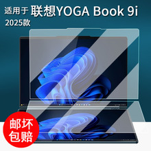 适用于联想YOGA Book 9i笔记本贴膜2025款AI元启版保护膜14英寸双屏翻转触控电脑屏幕膜酷睿Ultra9非钢化高清