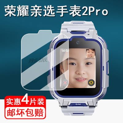 适用荣耀亲选手表2Pro钢化膜儿童电话手表WhizKid荣耀2Pro保护膜荣耀亲选LFY-WB00屏幕膜1.52寸护眼防刮