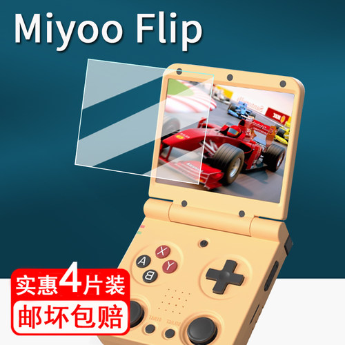 适用新款Miyoo Flip翻盖联机贴膜miyooFlip掌上游戏机保护膜3.5寸复古街机flip屏幕膜AR增透非钢化GBA防指纹