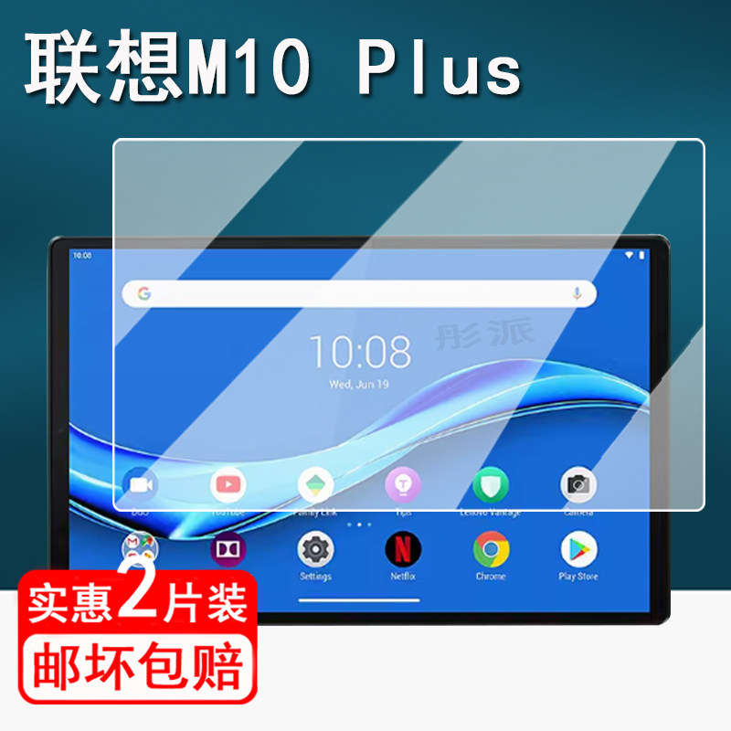 适用联想m10 plus平板贴膜10.6寸联想M10Plus保护膜TB-X606F平板电脑屏幕膜安卓平板m10plus非钢化膜